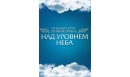 Вакансии компании Релакс-салон "Над уровнем неба"