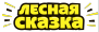 Lesnaya_skazka_LOGO_DLYa_ROMY_KAK_NADO-3--2-_91x30